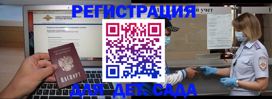 временная регистрация в Армавире